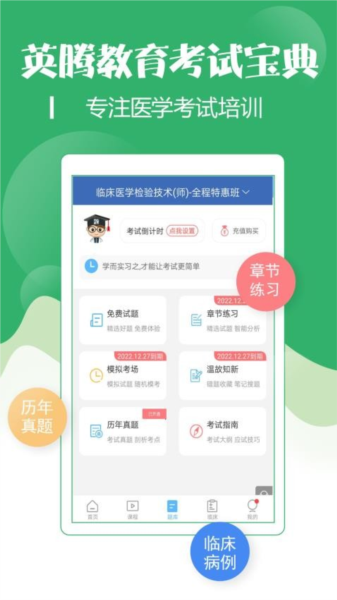 技师初级士师考试宝典 安卓版v90.0